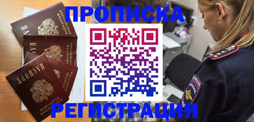 прописка штамп в Кстово