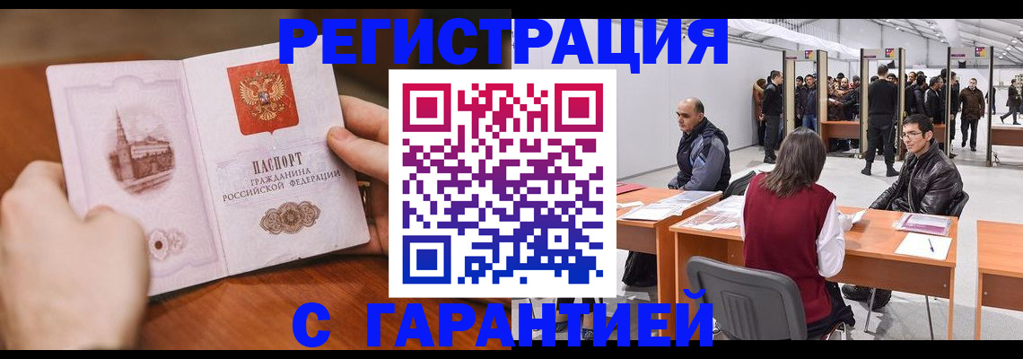 временная регистрация гарантия в Кстово